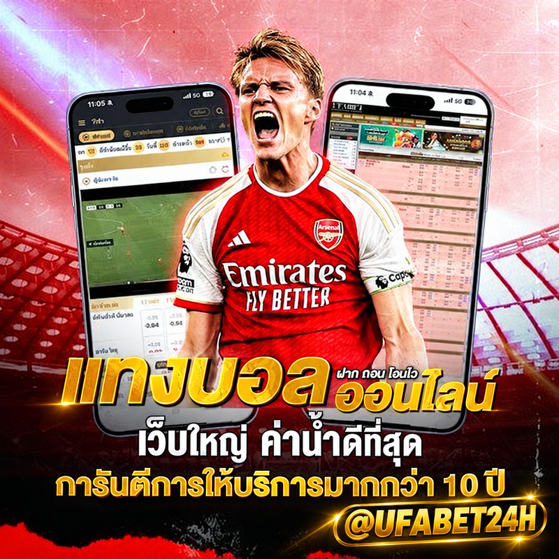 เว็บแทงบอลออนไลน์